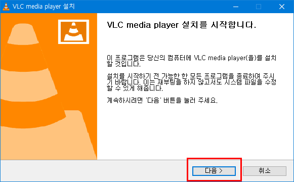 VLC 미디어 플레이어