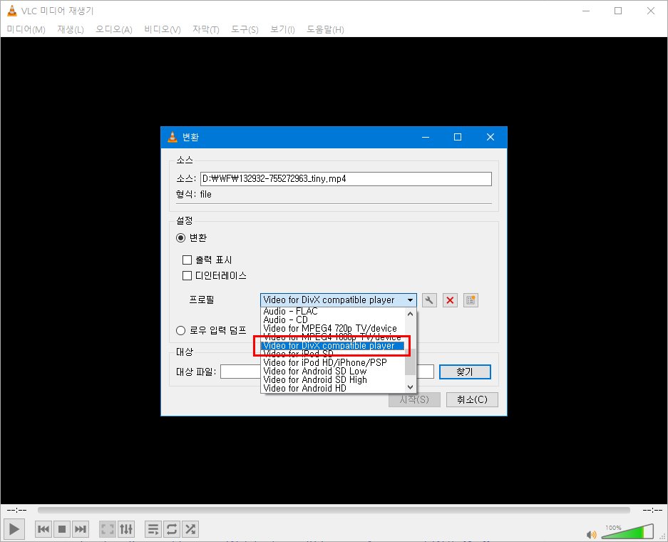 VLC 미디어 플레이어