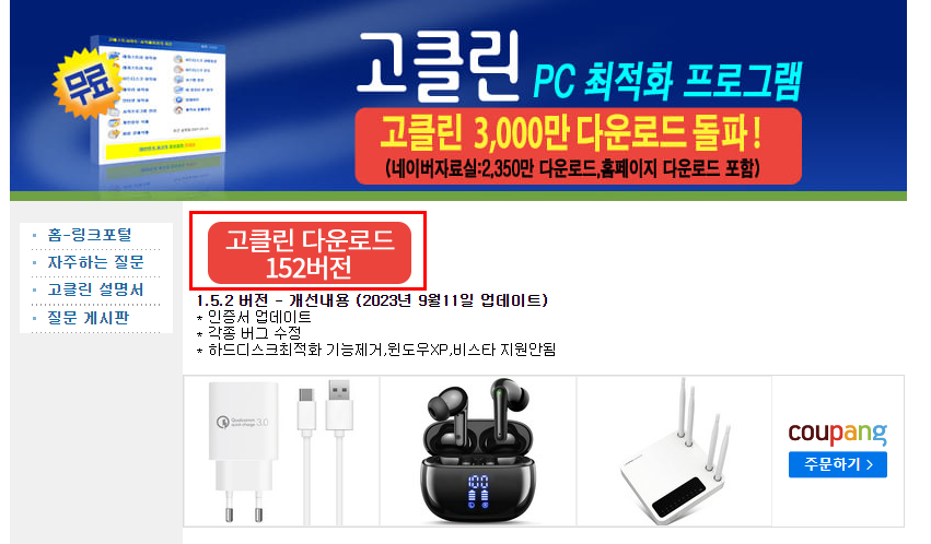 고클린