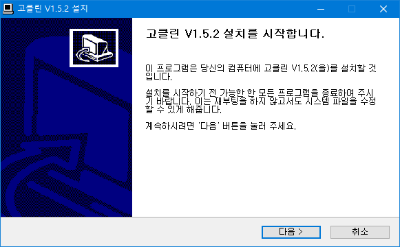 고클린