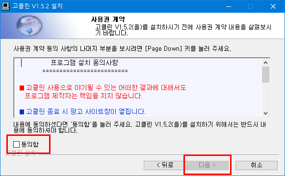 고클린