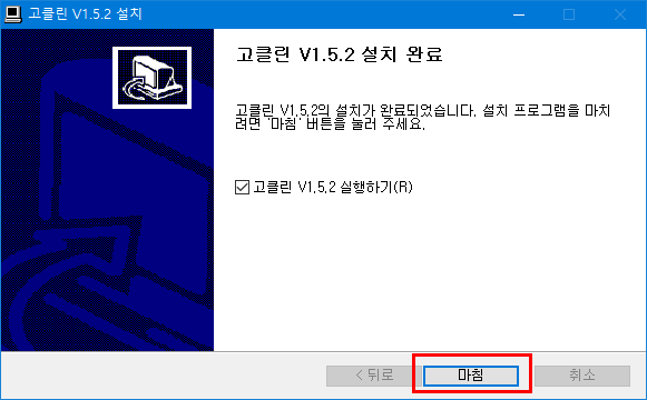 고클린