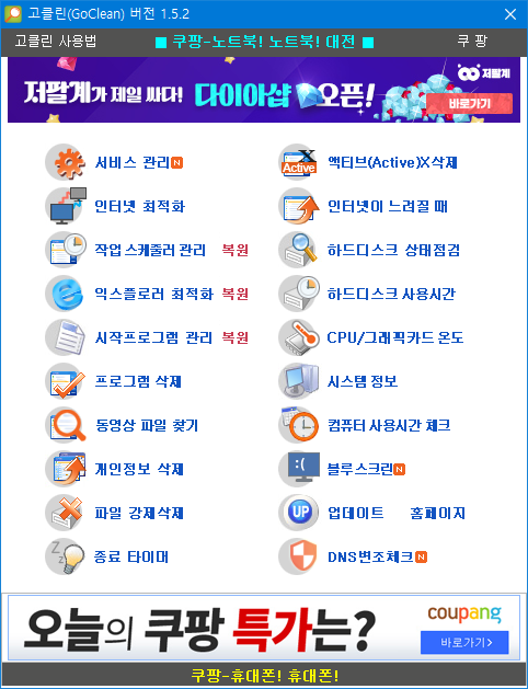 고클린
