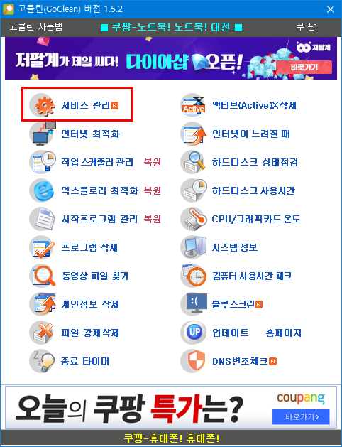 고클린