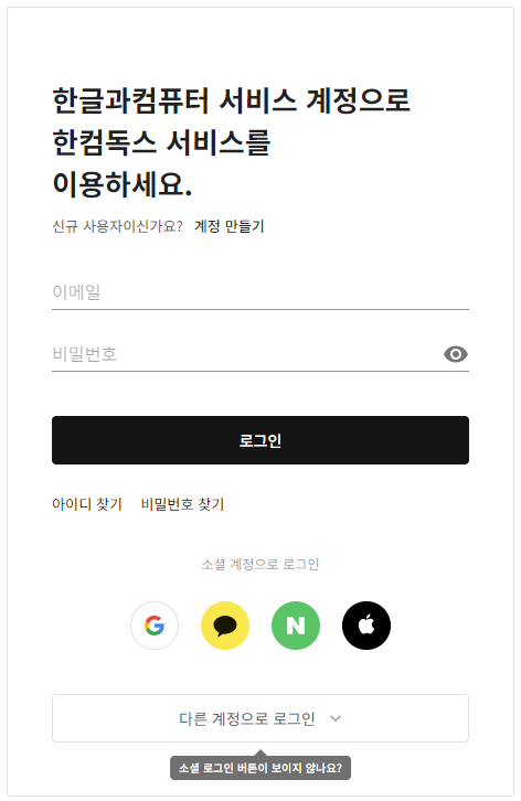 한컴오피스 WEB 무료
