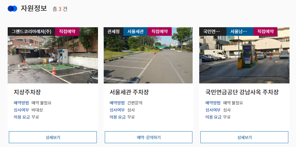 내 주변 무료 공영 주차장