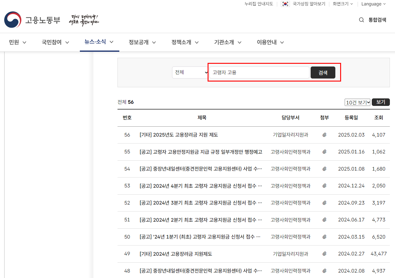 고령자 고용 지원금 혜택