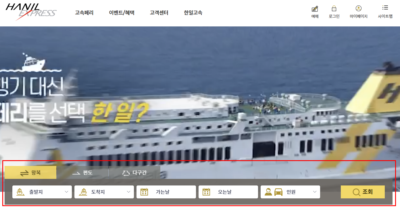완도 제주 배편 운항