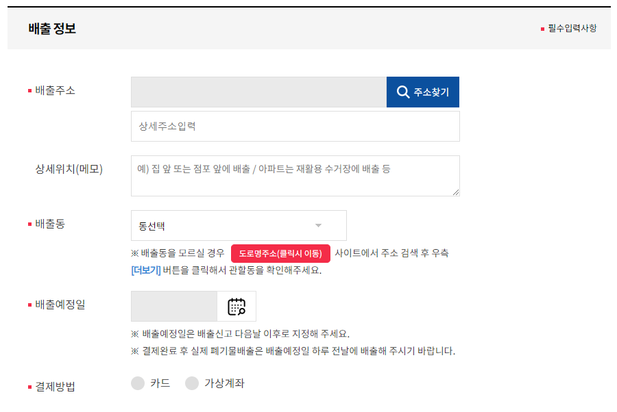 하남 대형폐기물