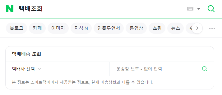 택배 배송 조회