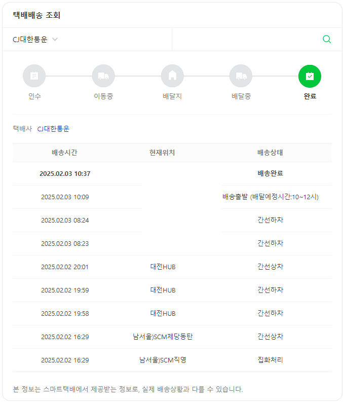 택배 배송 조회