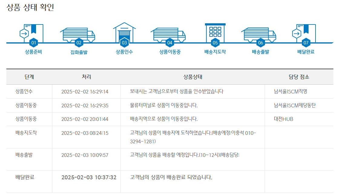 택배 배송 조회