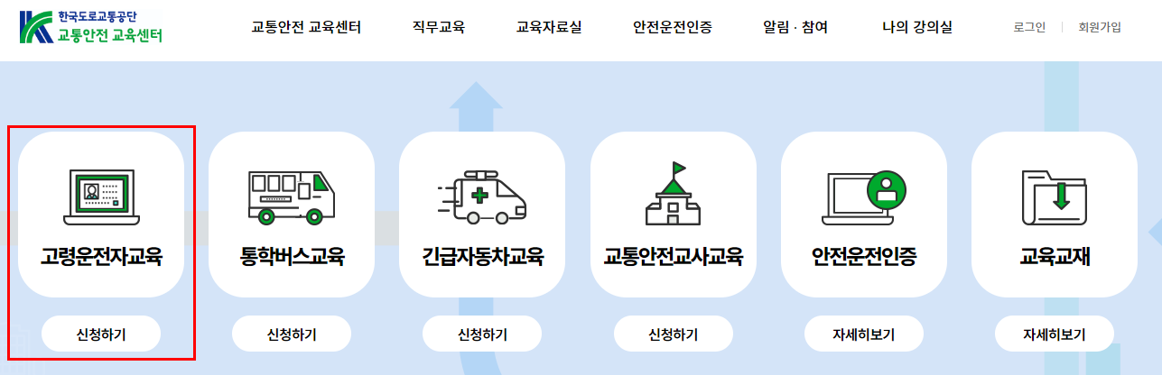 고령 운전자 교육 혜택