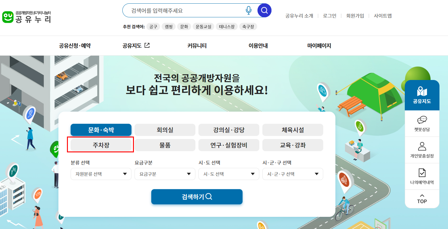내 주변 무료 공영 주차장
