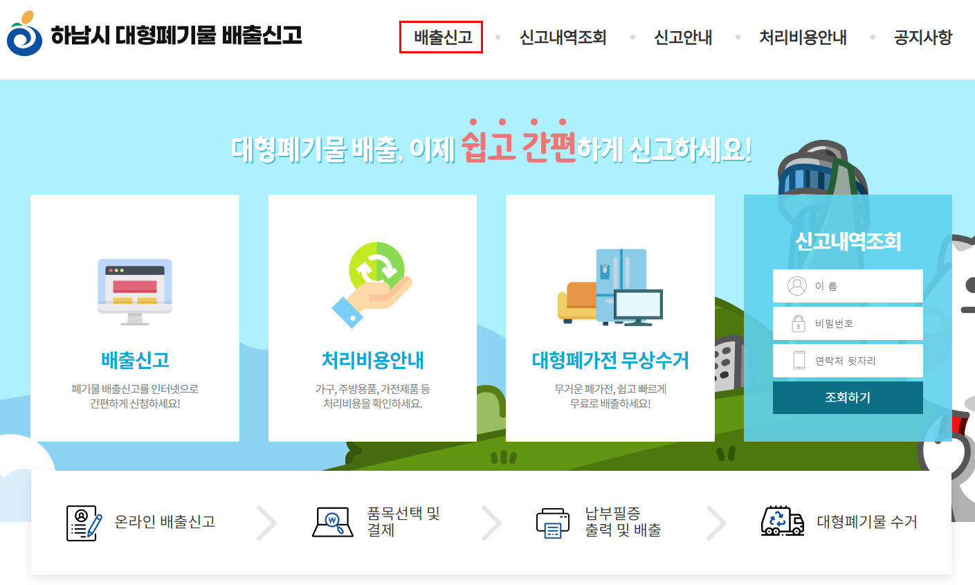 하남 대형폐기물