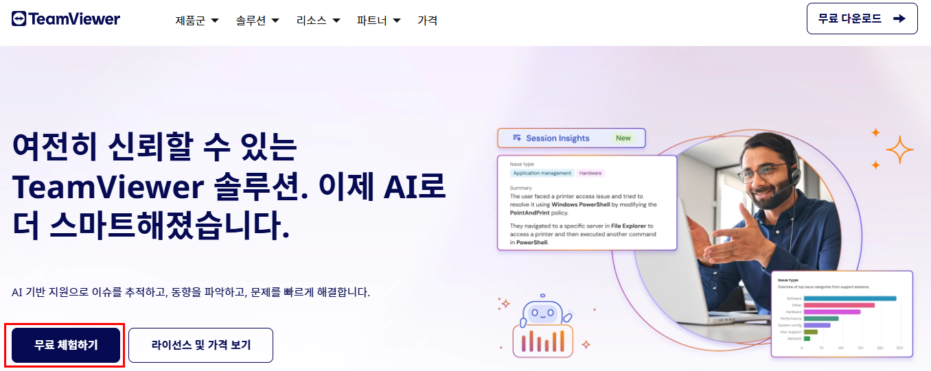 팀뷰어 다운로드