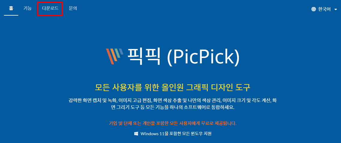 컴퓨터 화면 캡처