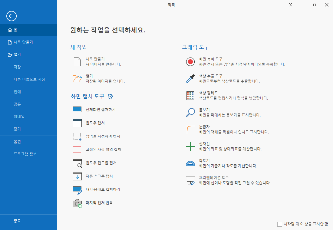 컴퓨터 화면 캡처
