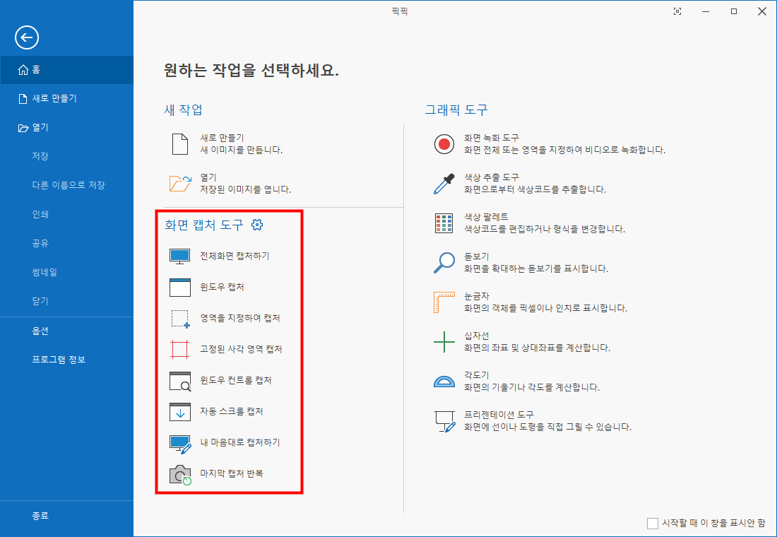 컴퓨터 화면 캡처