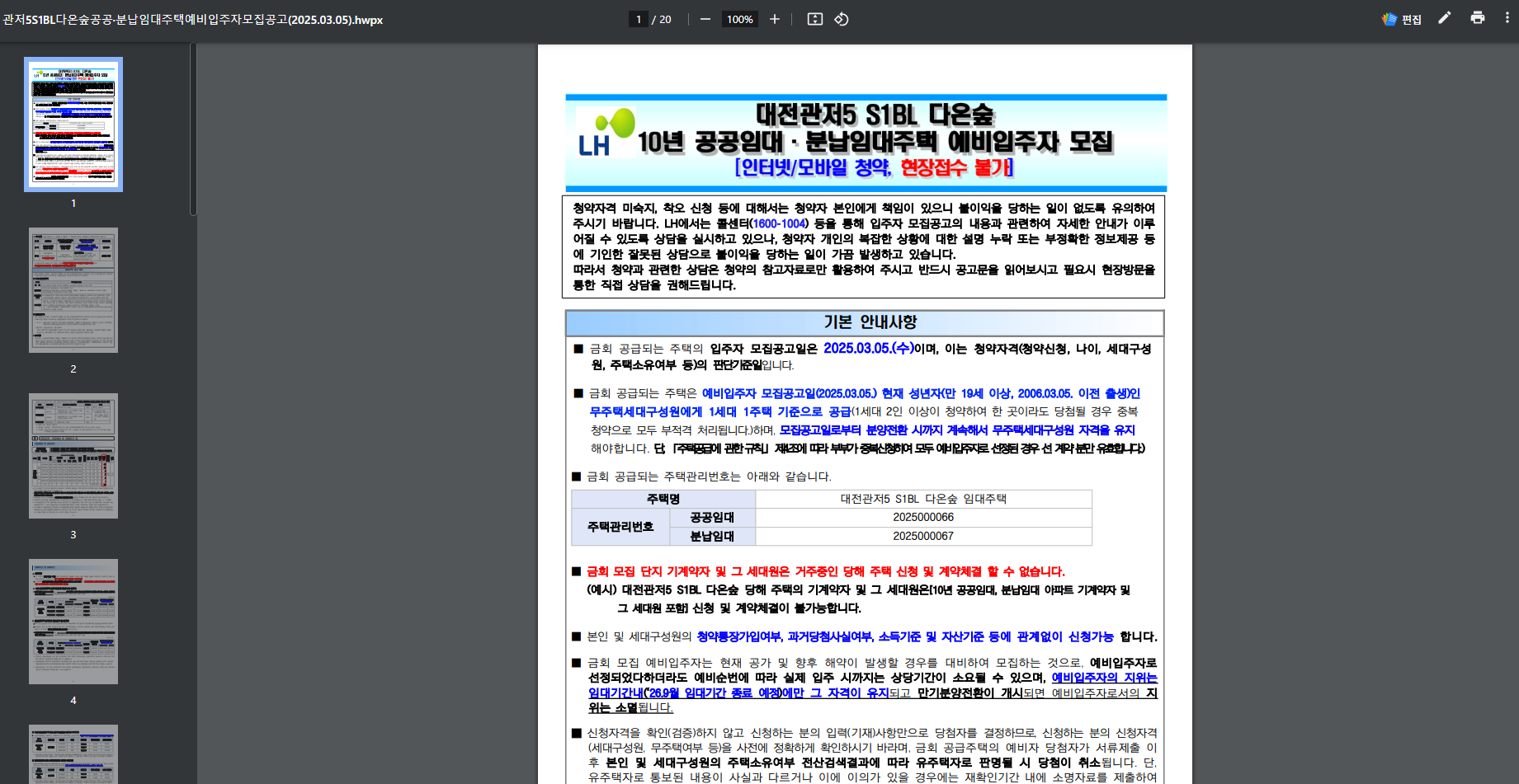 hwpx 파일 열기