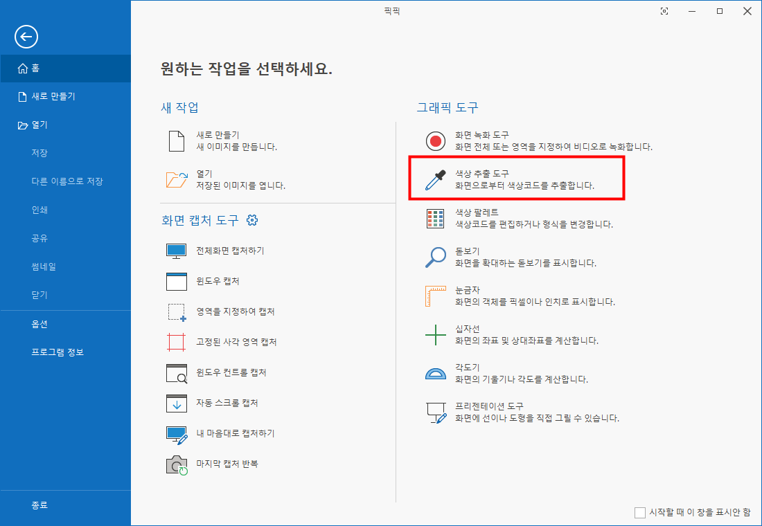 컴퓨터 화면 캡처