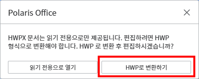 hwpx hwp 변환