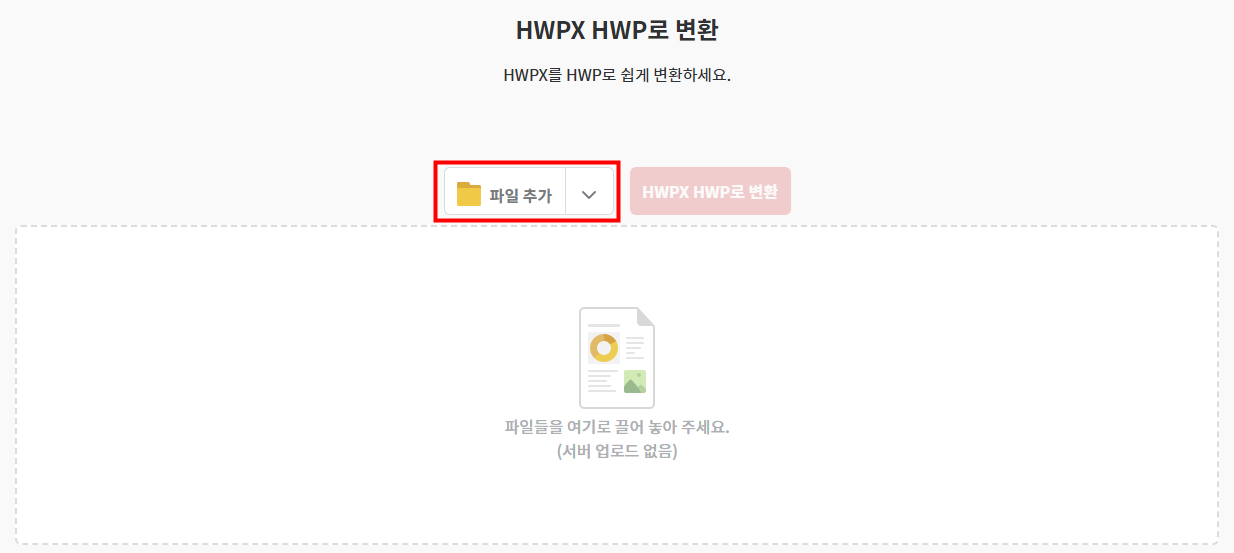 hwpx hwp 변환