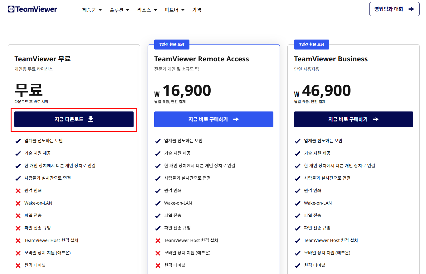 팀뷰어 다운로드