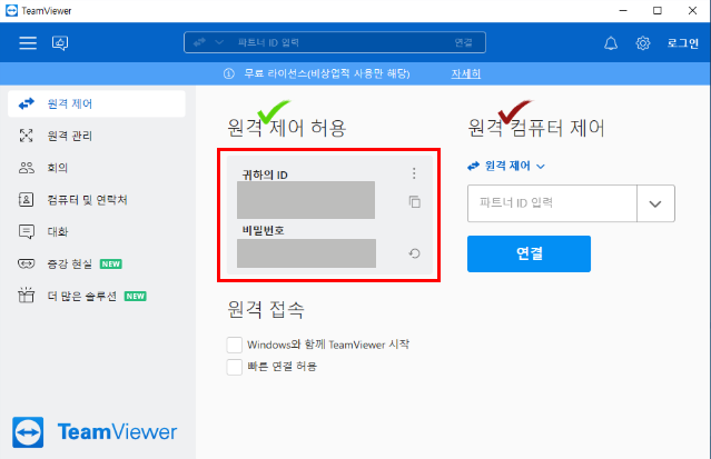 팀뷰어 다운로드