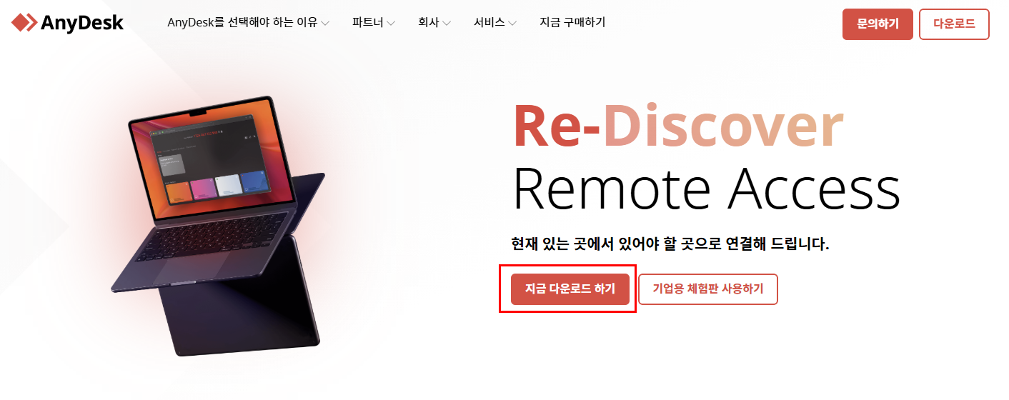 애니데스크 다운로드