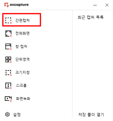 컴퓨터 화면 캡쳐