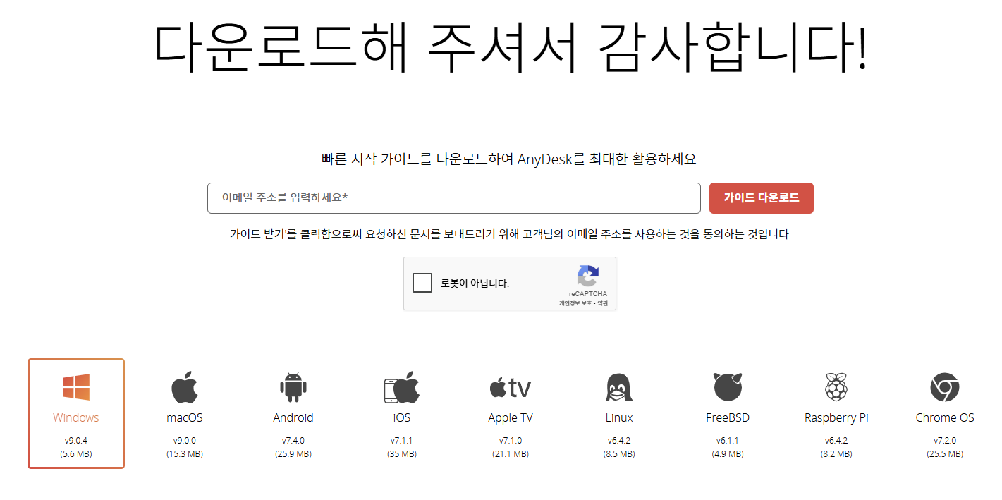 애니데스크 다운로드