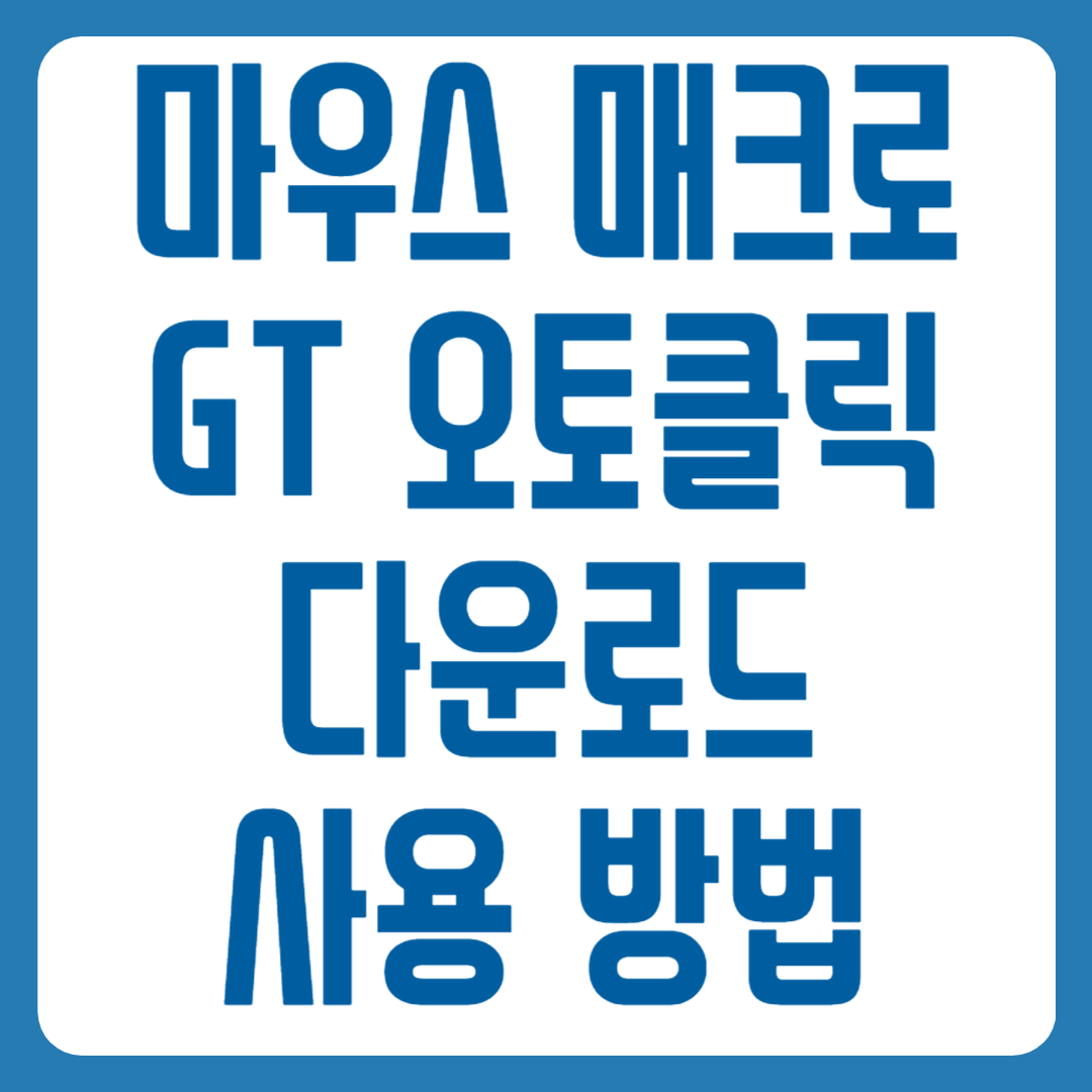 마우스 매크로