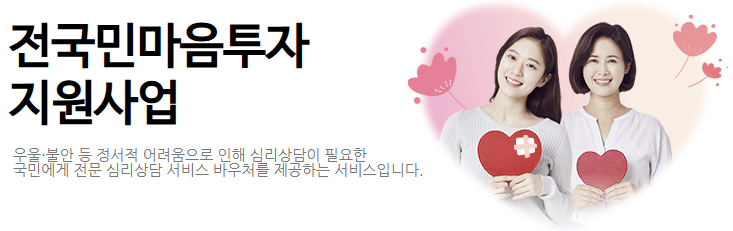 전국민마음투자사업