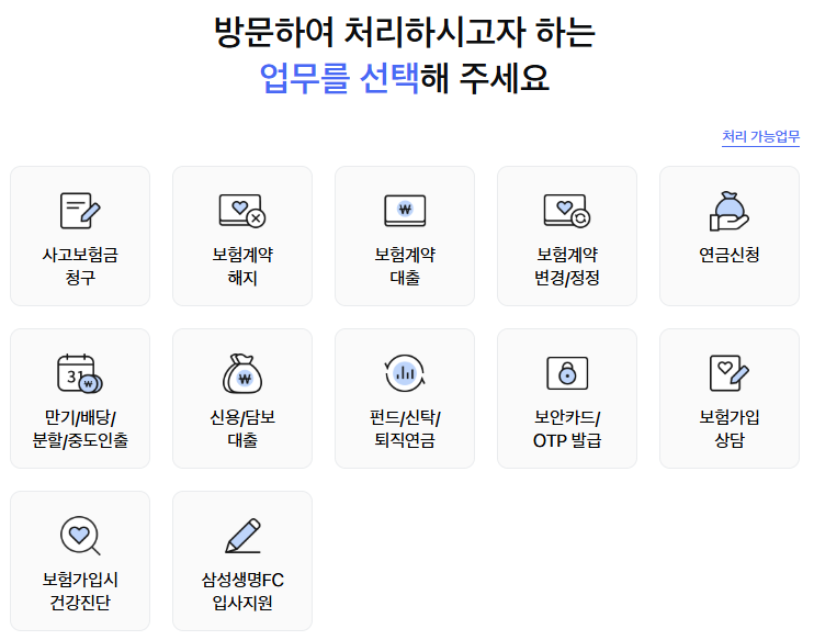 삼성생명 고객센터