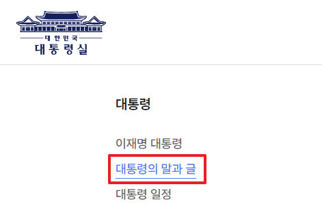 대통령실 국민사서함