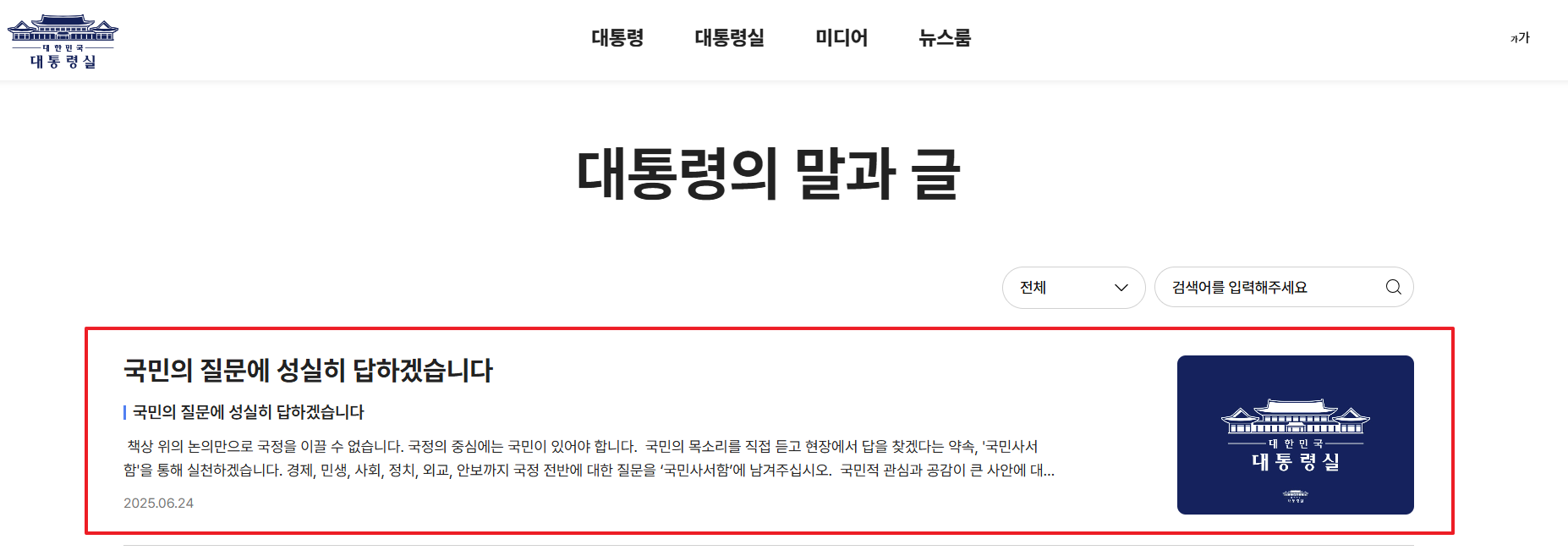 대통령실 국민사서함