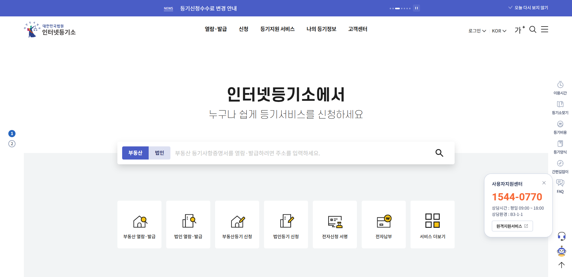 토지 등기부등본 온라인 발급 방법