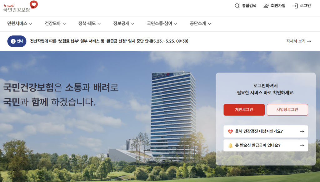 국민건강보험공단 고객센터