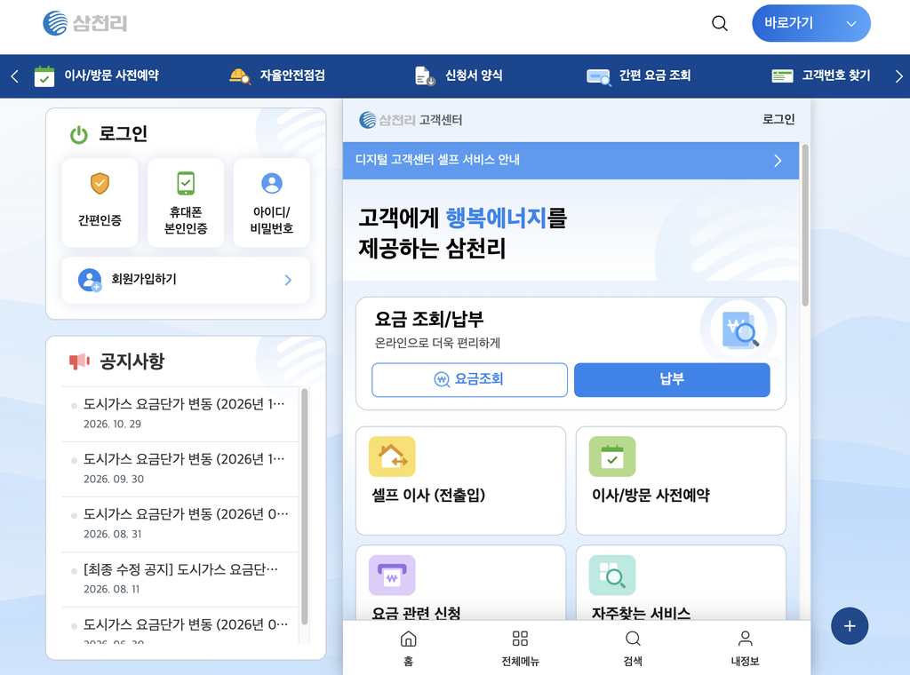 삼천리 도시가스 고객센터