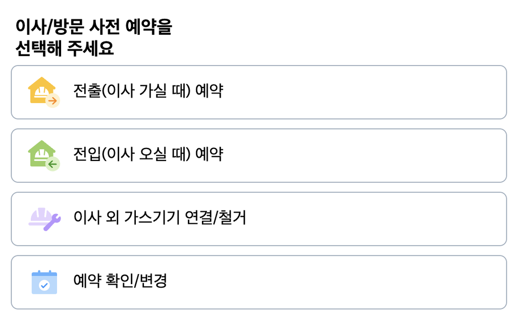 삼천리 도시가스 고객센터